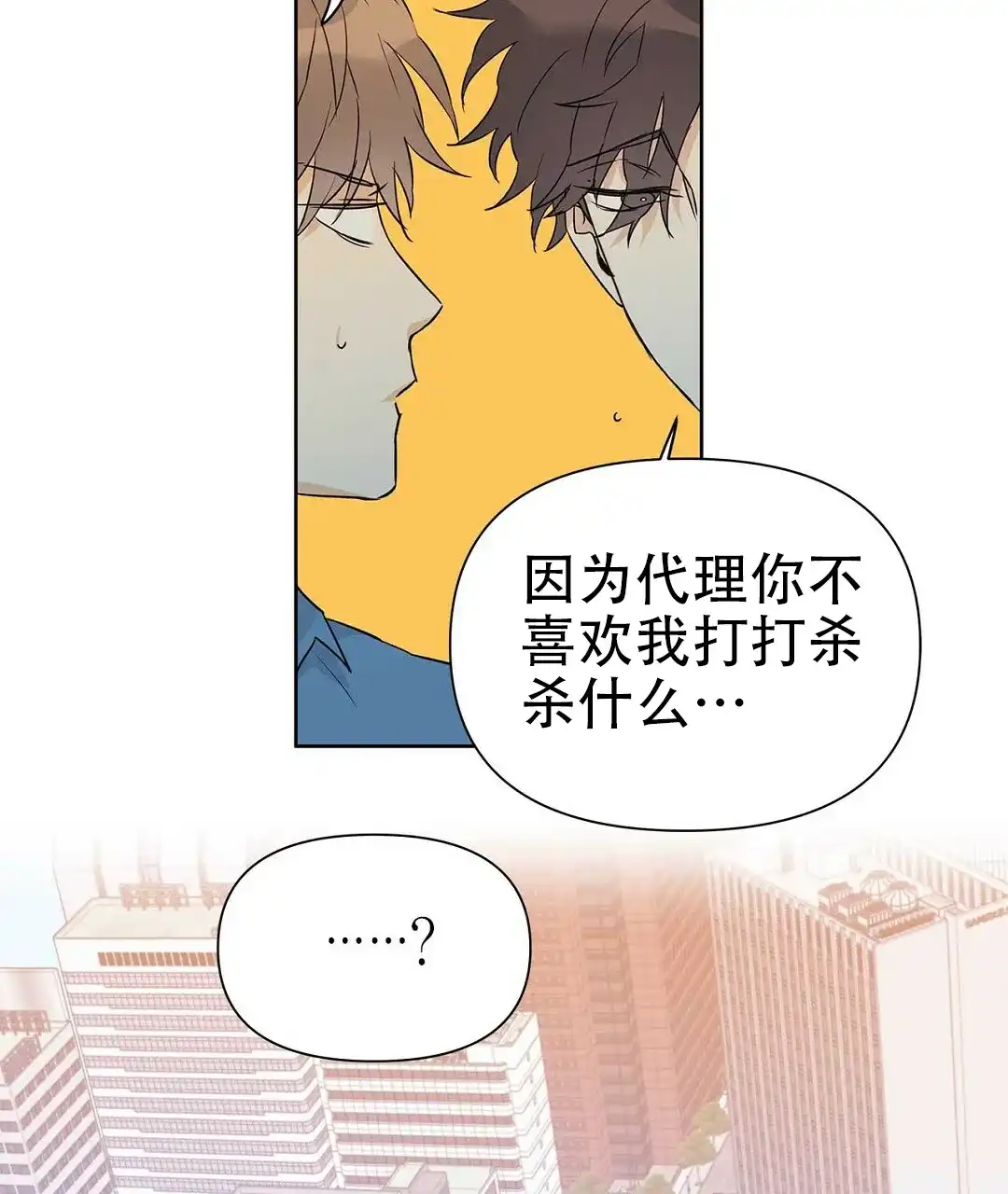 《B级向导》第53话 第65页