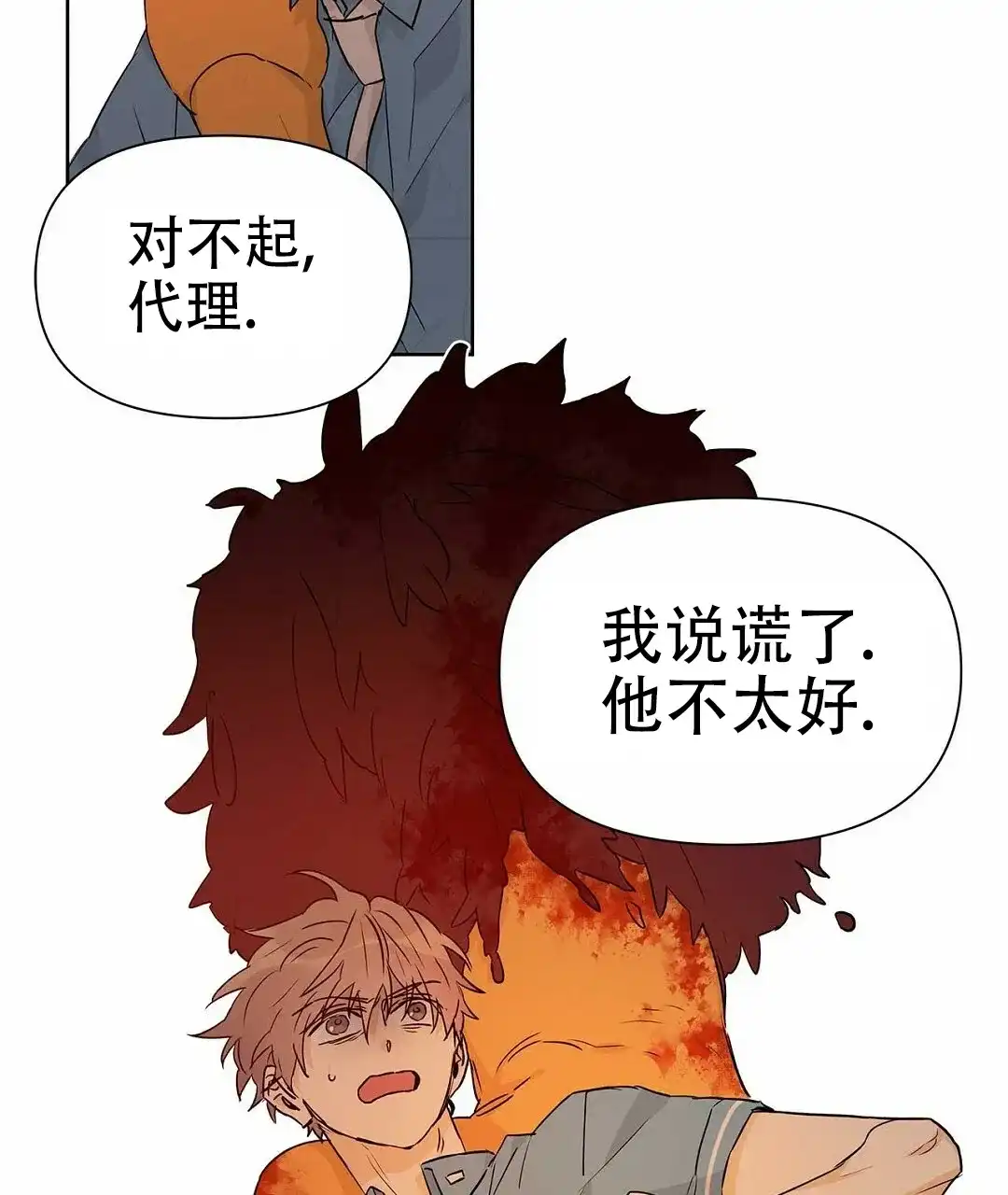 《B级向导》第53话 第57页