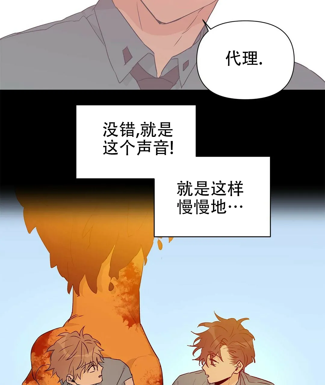 《B级向导》第53话 第47页