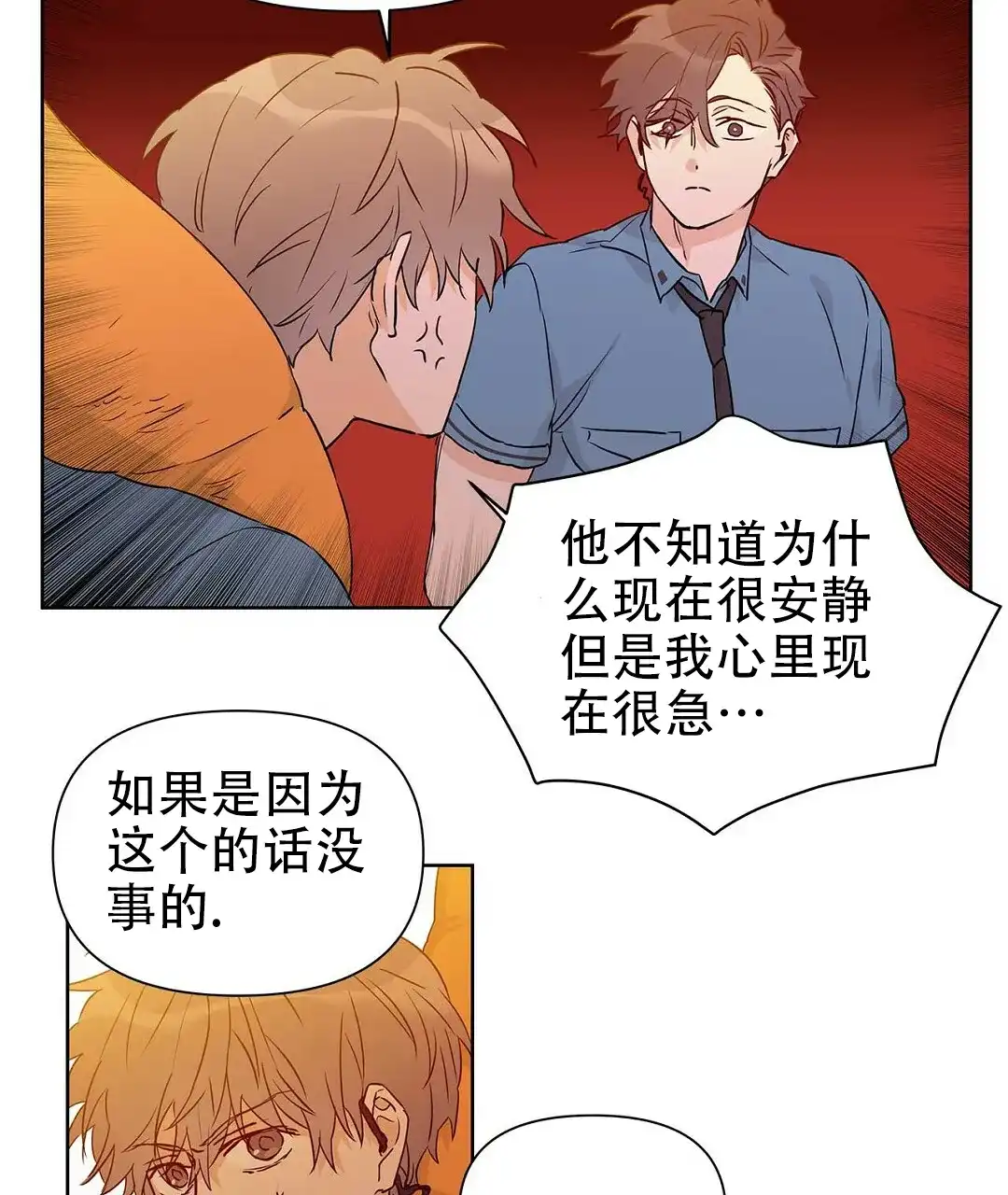 《B级向导》第53话 第55页