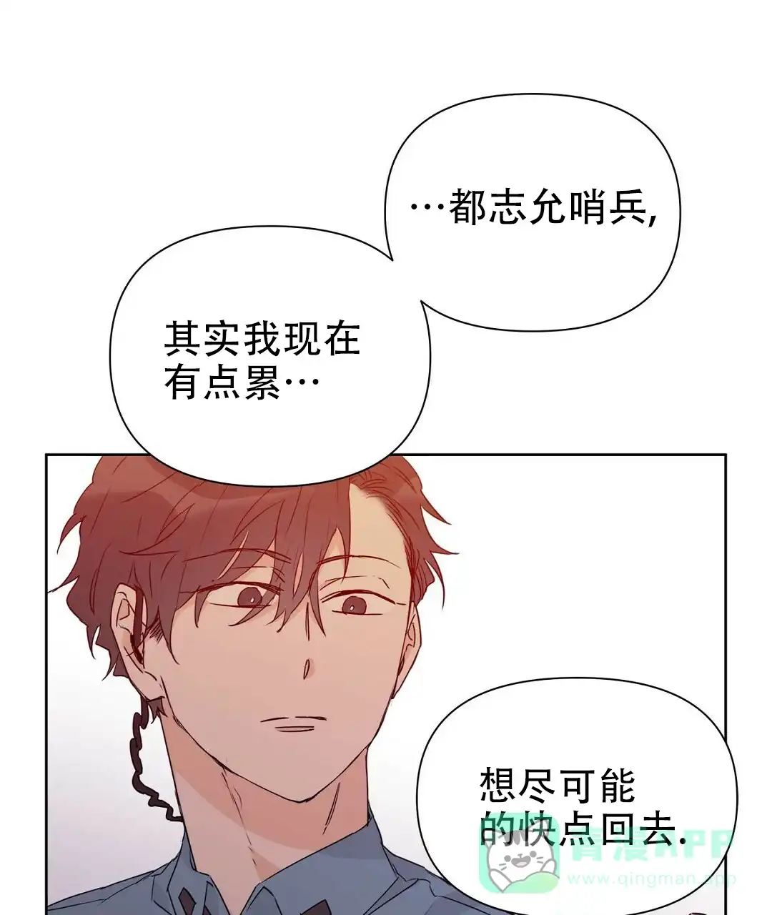 《B级向导》第54话 第26页