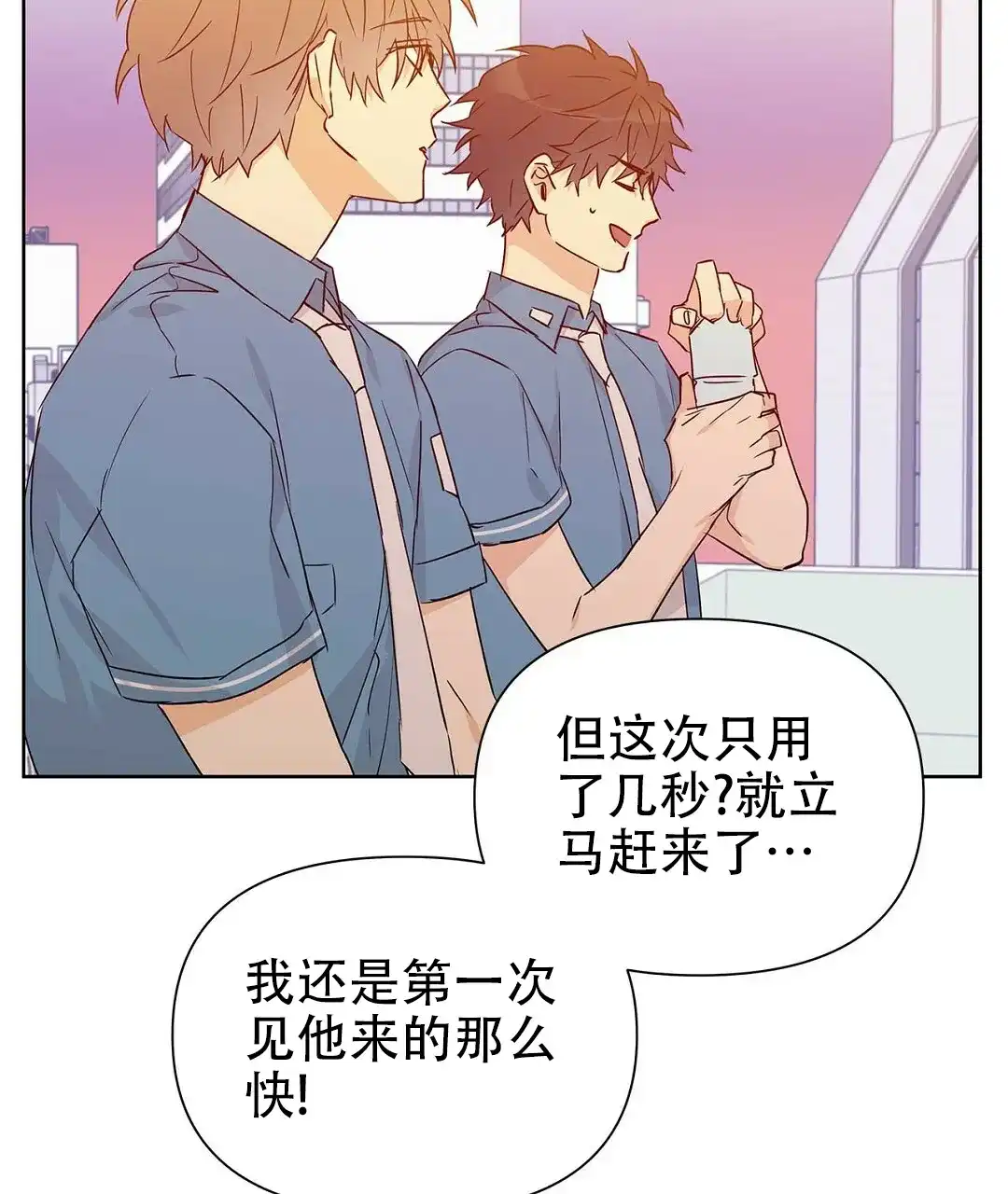 《B级向导》第54话 第44页