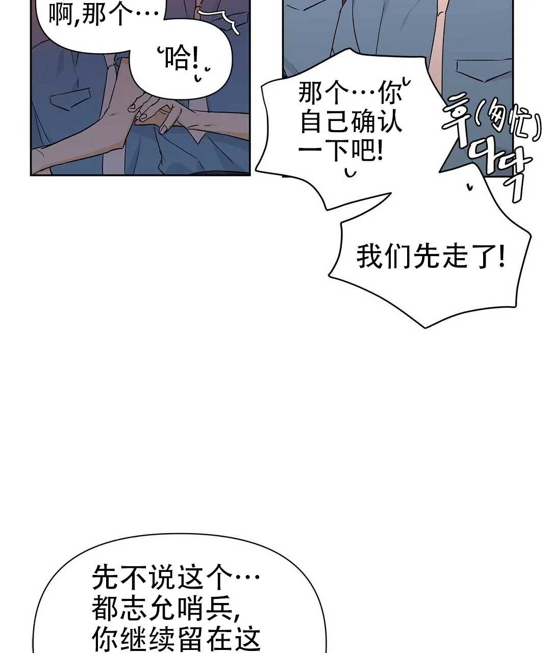 《B级向导》第54话 第14页