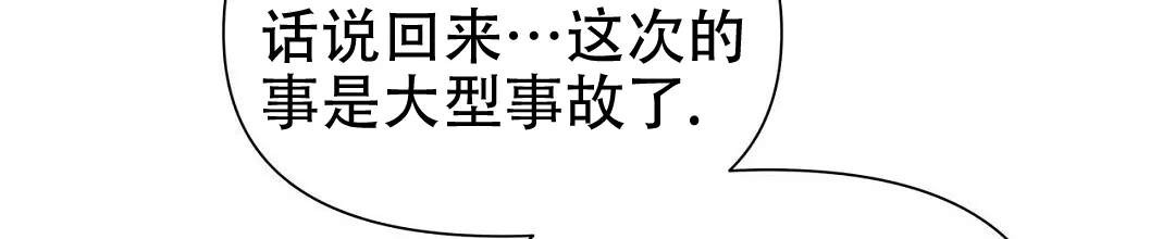 《B级向导》第54话 第57页
