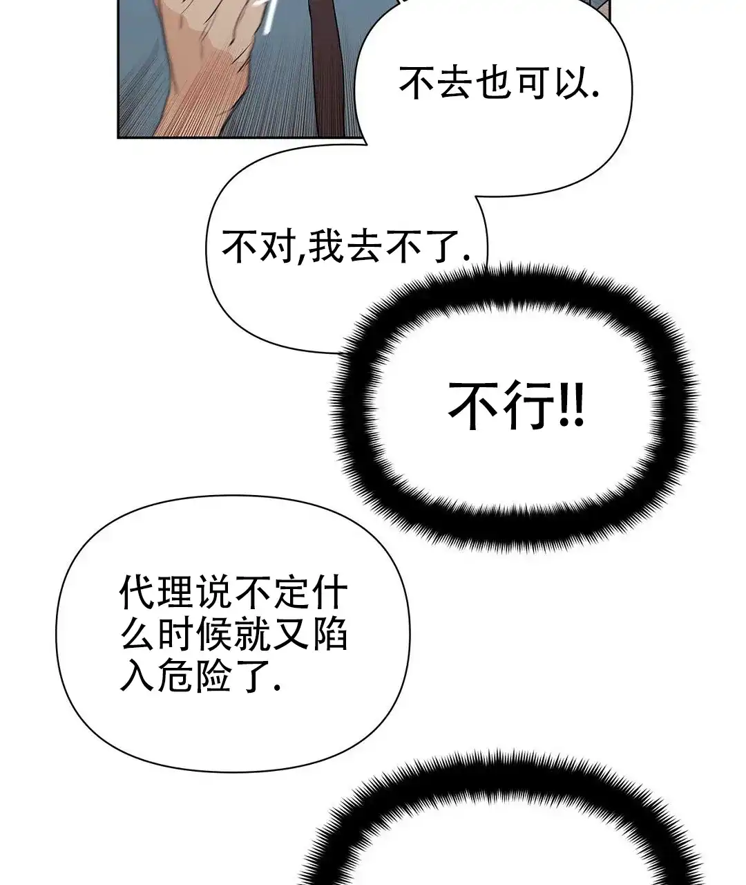 《B级向导》第54话 第22页