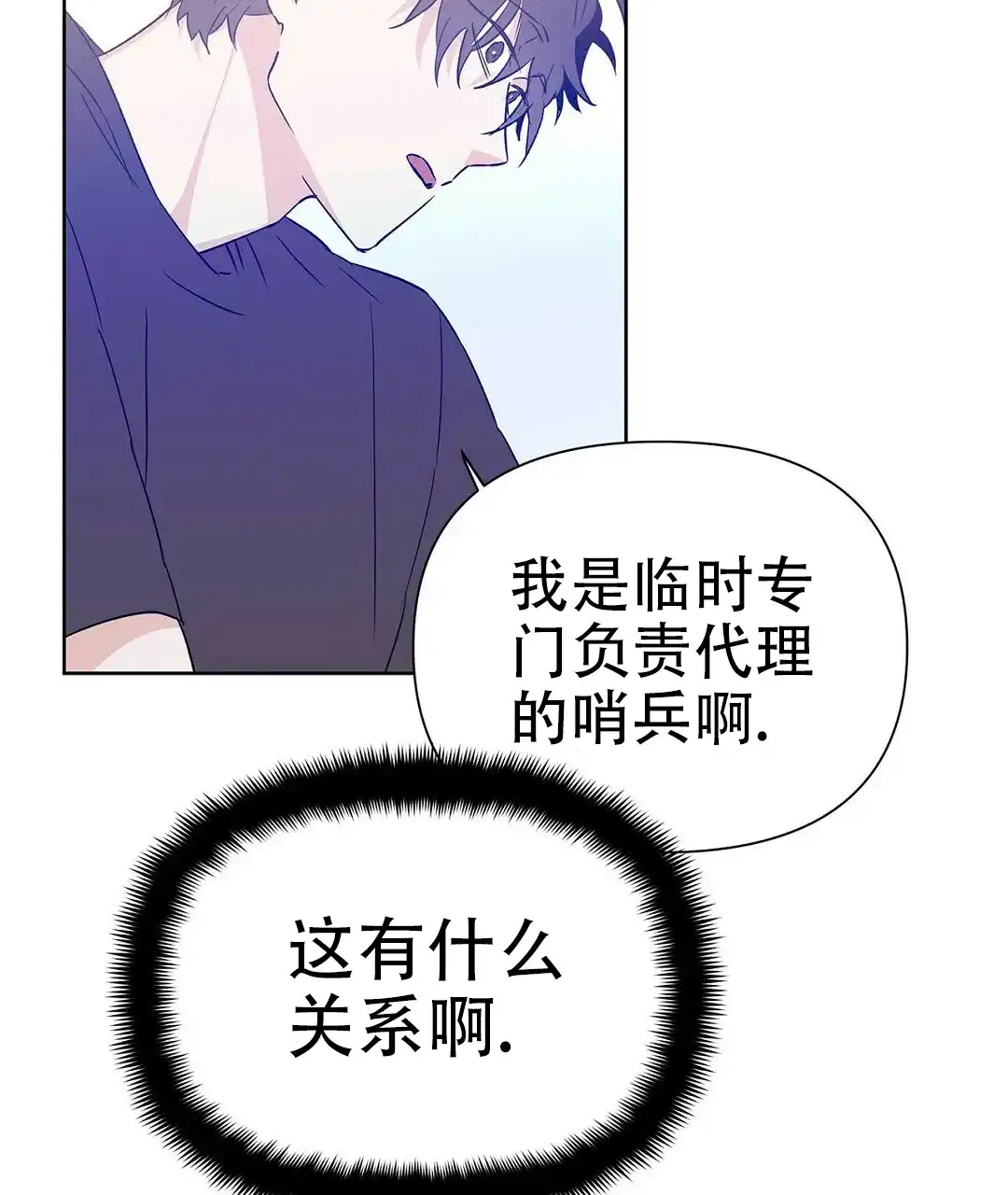 《B级向导》第54话 第70页