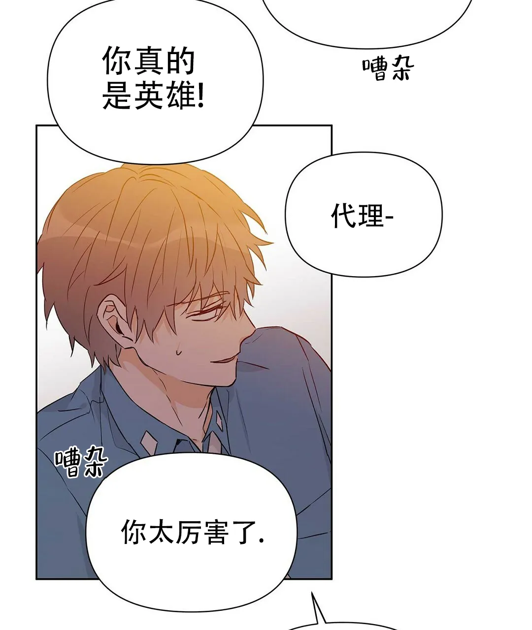 《B级向导》第54话 第8页