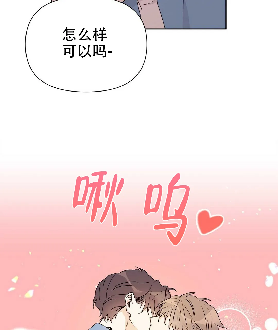 《B级向导》第54话 第30页