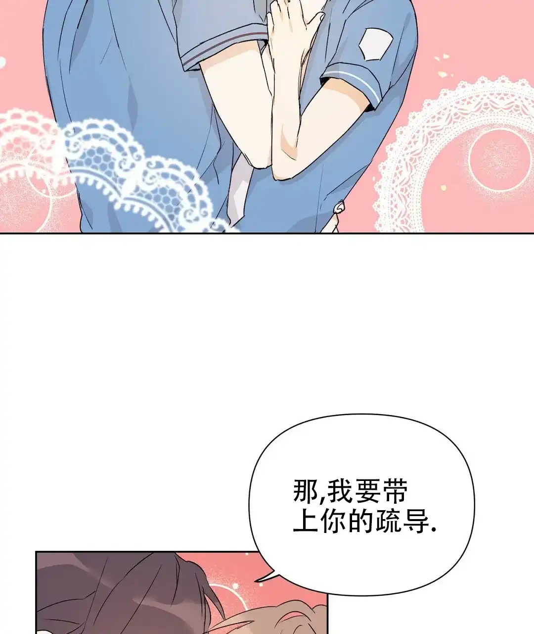 《B级向导》第54话 第32页