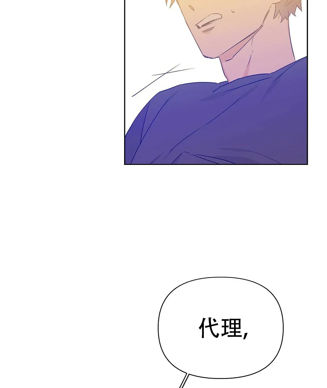 《B级向导》第54话 第72页