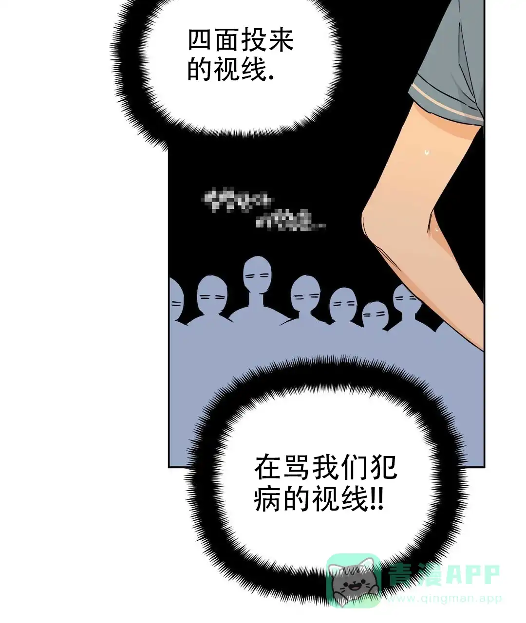 《B级向导》第54话 第36页