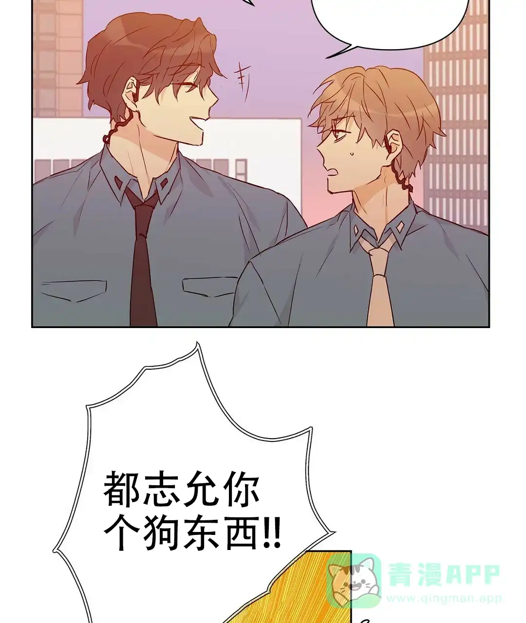 《B级向导》第54话 第16页