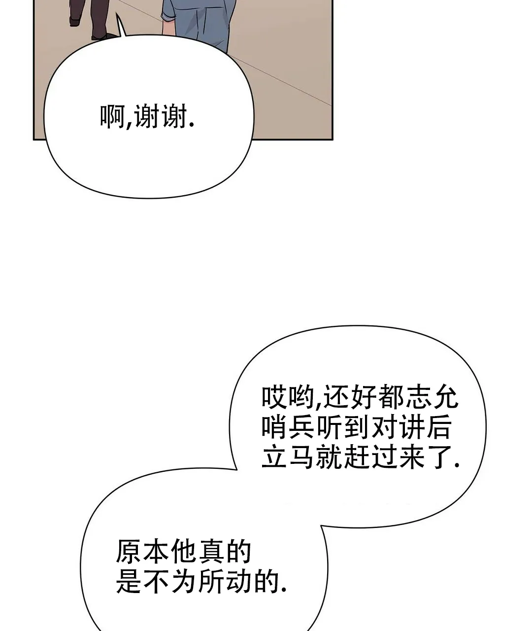 《B级向导》第54话 第42页