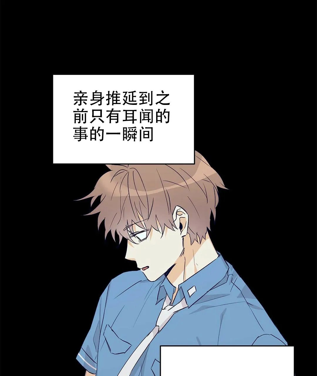 《B级向导》第54话 第52页
