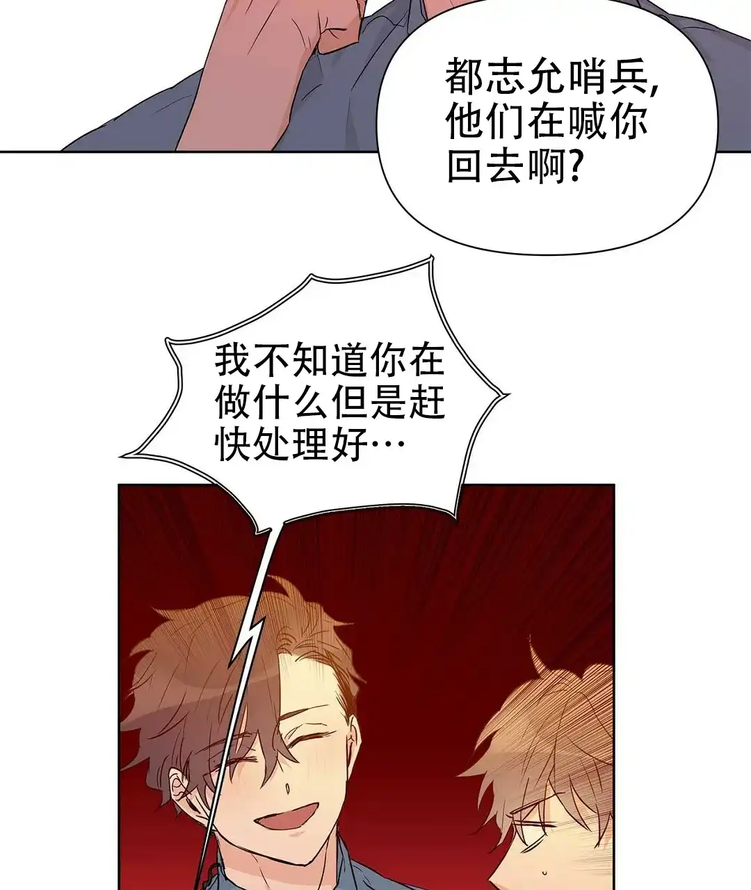 《B级向导》第54话 第20页