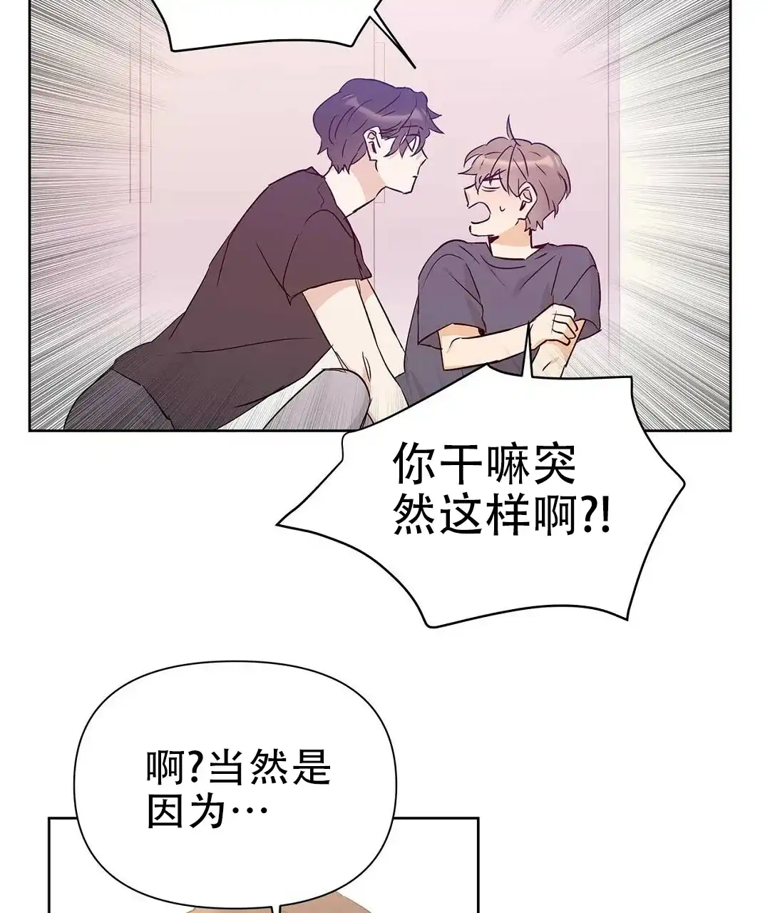 《B级向导》第54话 第68页