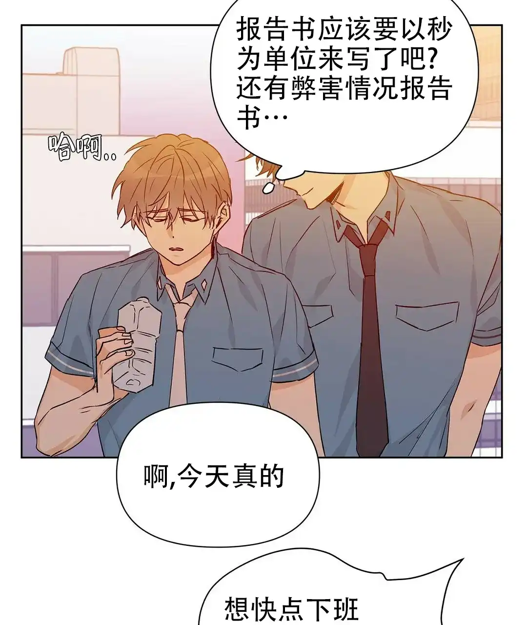 《B级向导》第54话 第58页