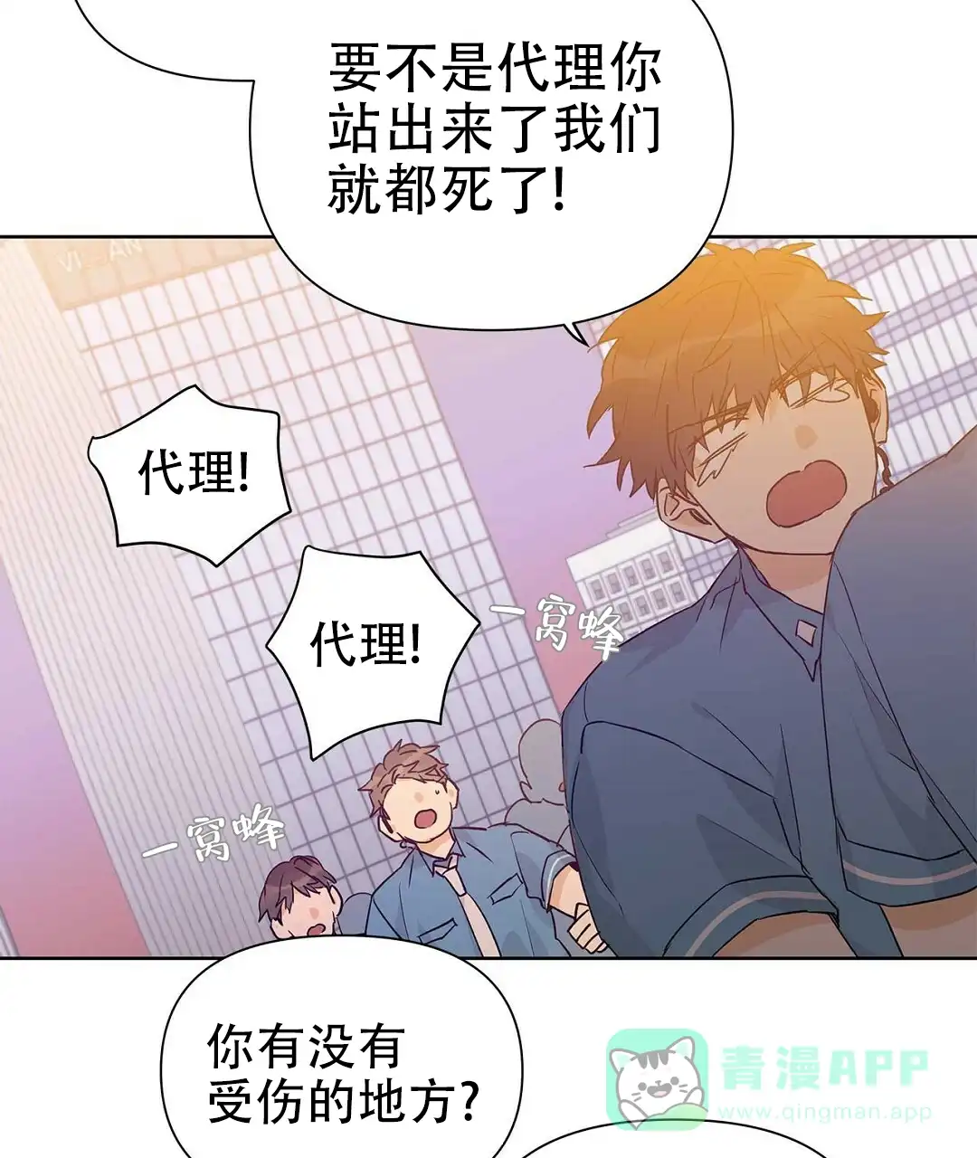 《B级向导》第54话 第6页