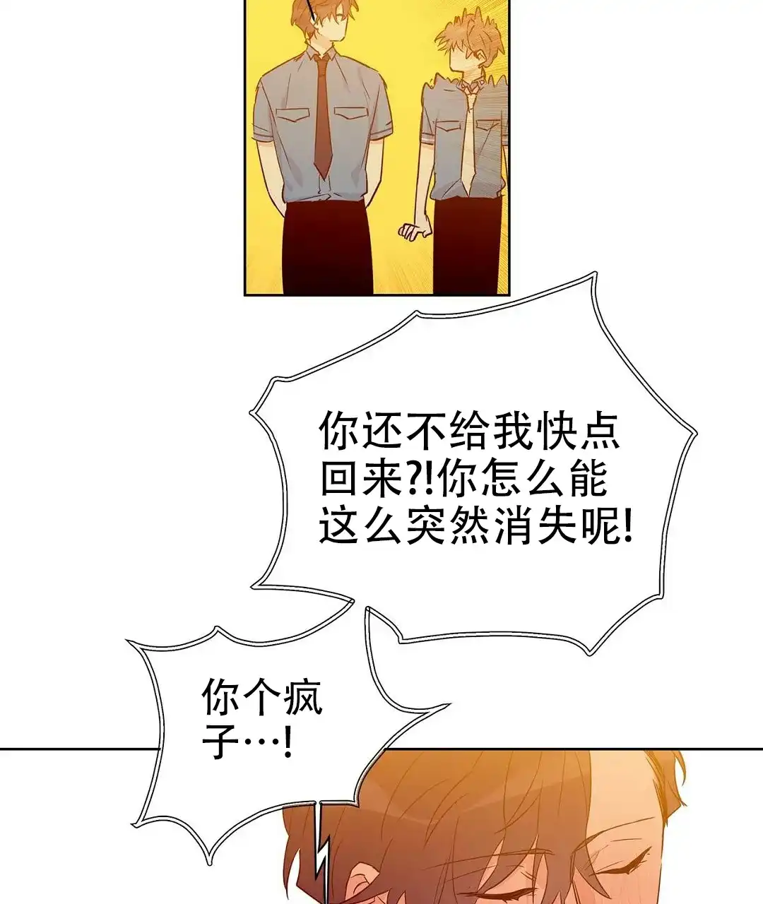 《B级向导》第54话 第18页
