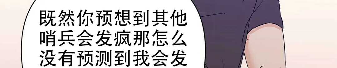 《B级向导》第55话 第17页