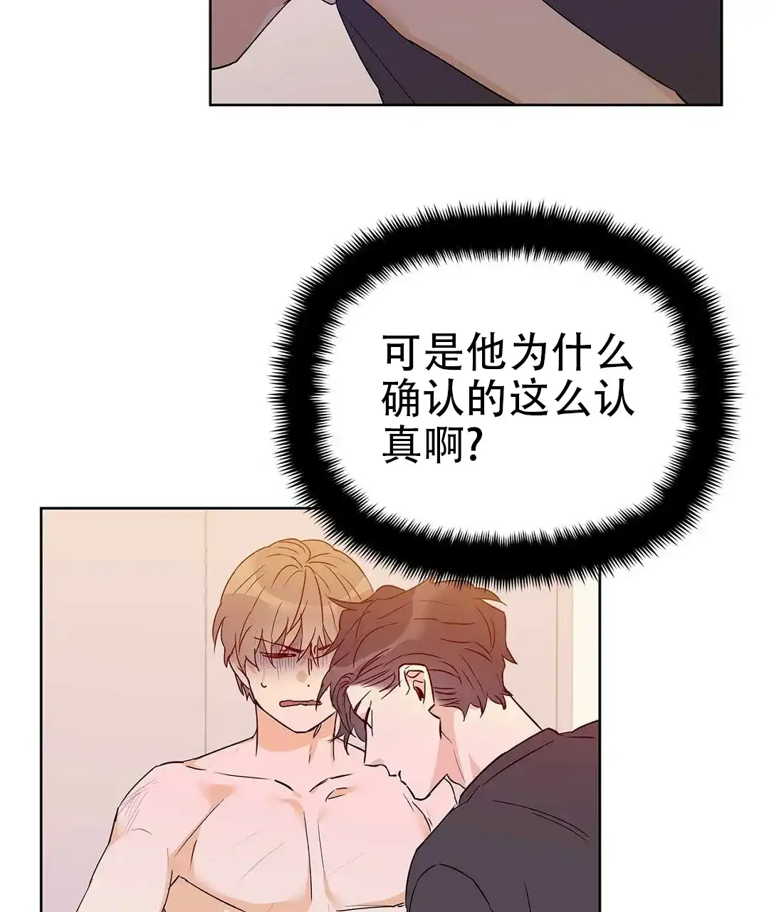 《B级向导》第55话 第34页