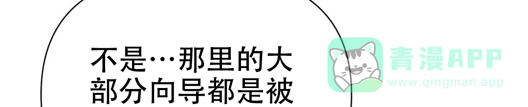 《B级向导》第55话 第11页