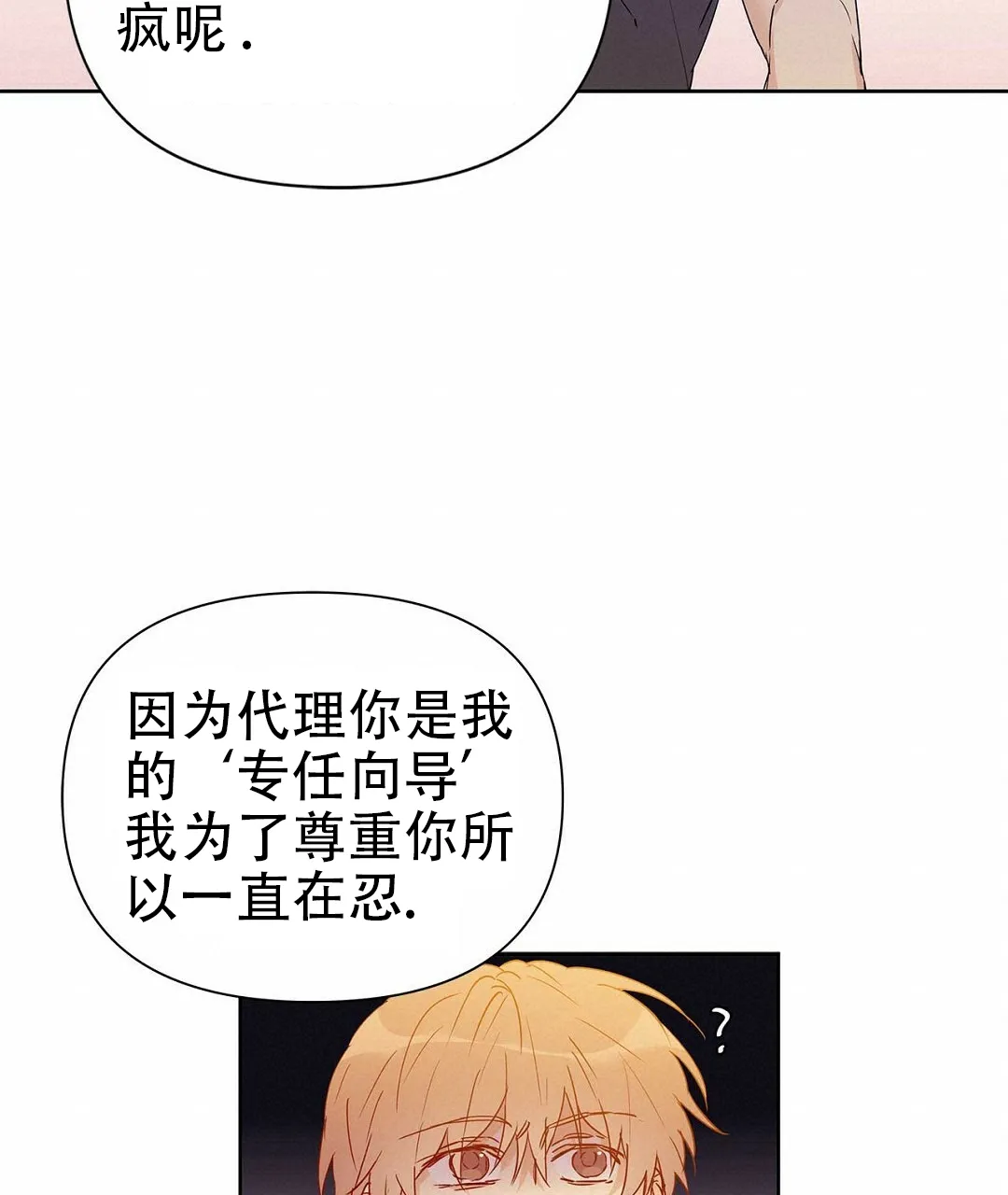 《B级向导》第55话 第18页