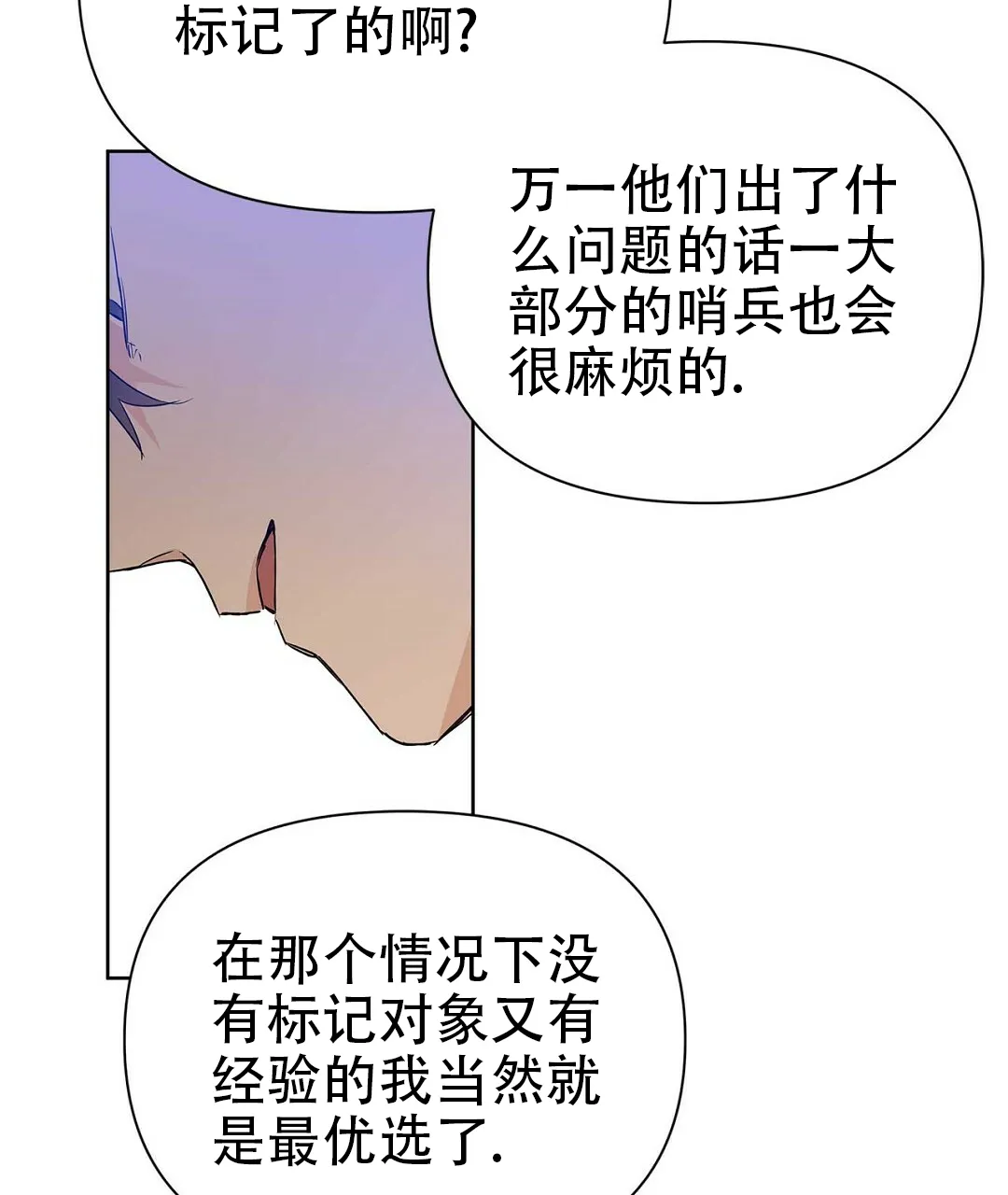 《B级向导》第55话 第12页
