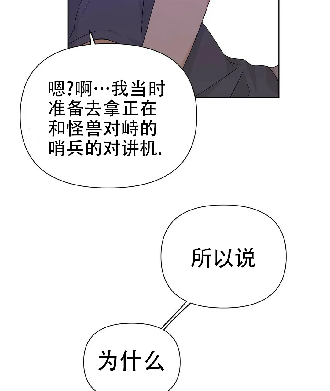 《B级向导》第55话 第8页