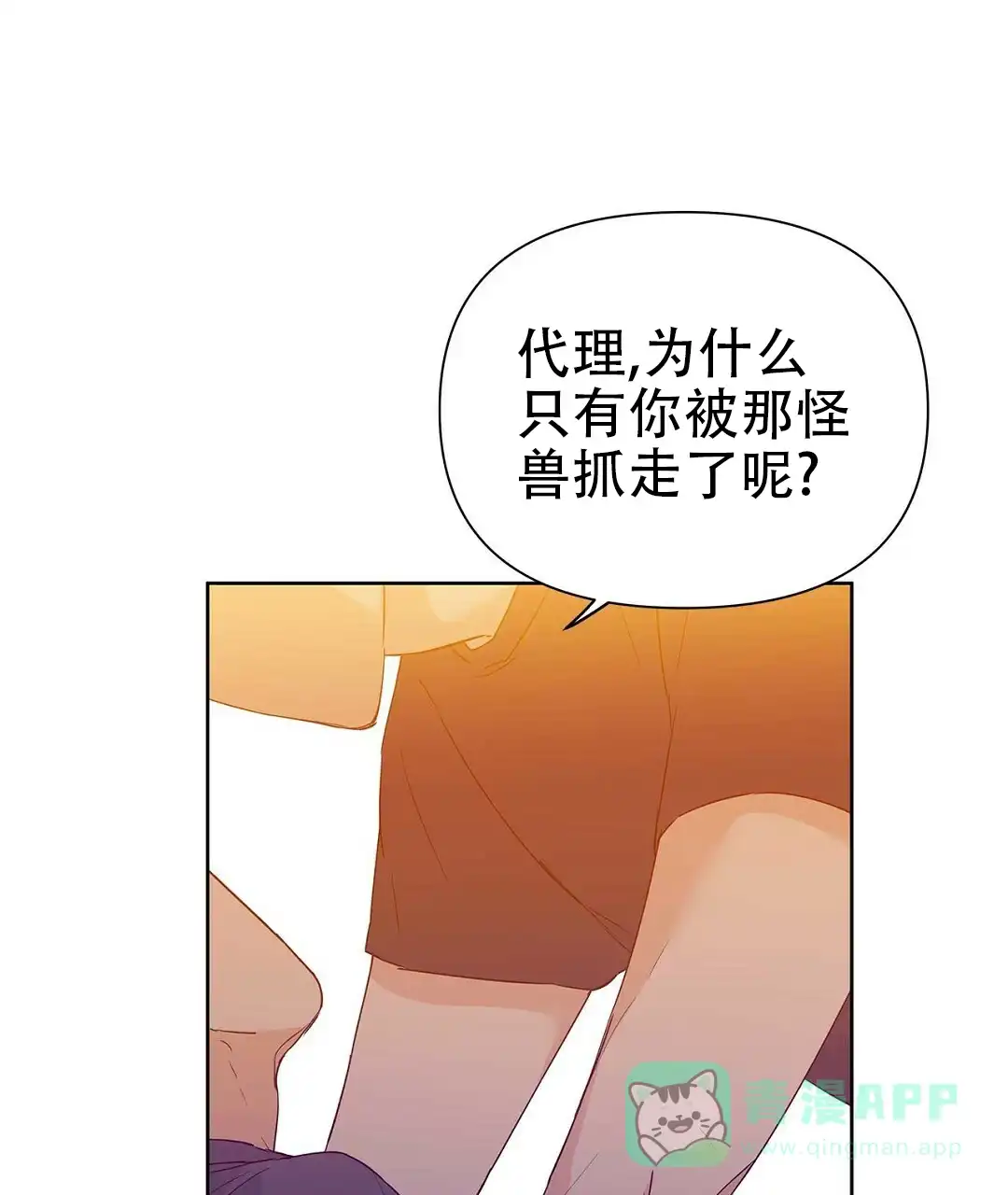 《B级向导》第55话 第6页