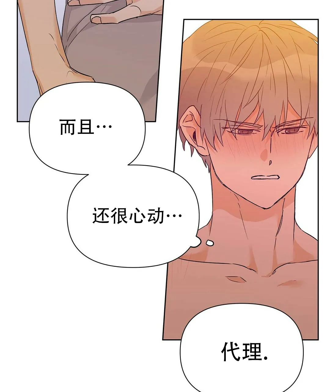 《B级向导》第55话 第40页