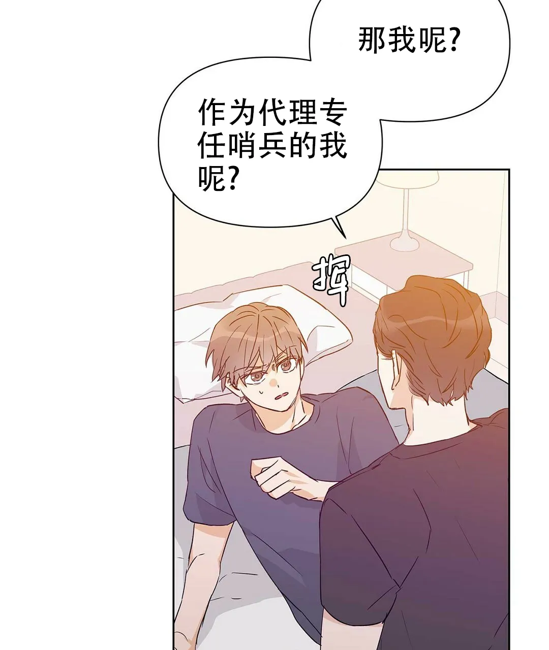 《B级向导》第55话 第14页