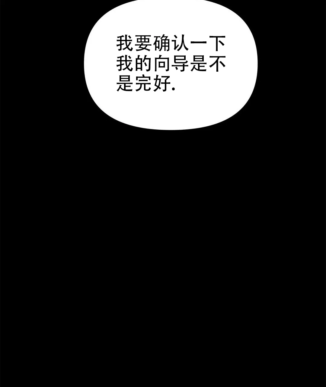 《B级向导》第55话 第24页