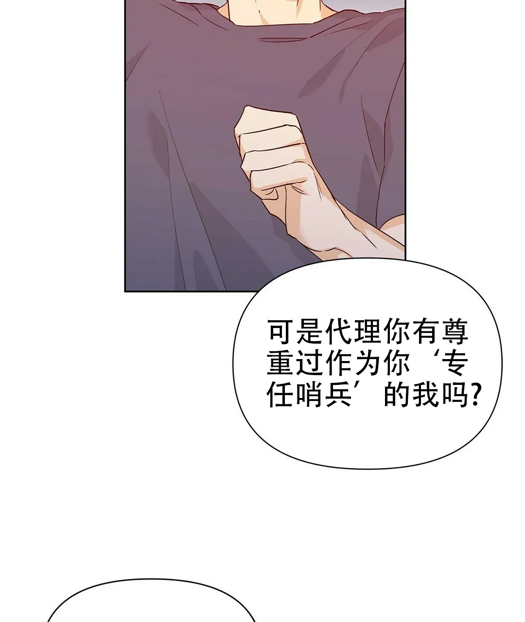 《B级向导》第55话 第20页