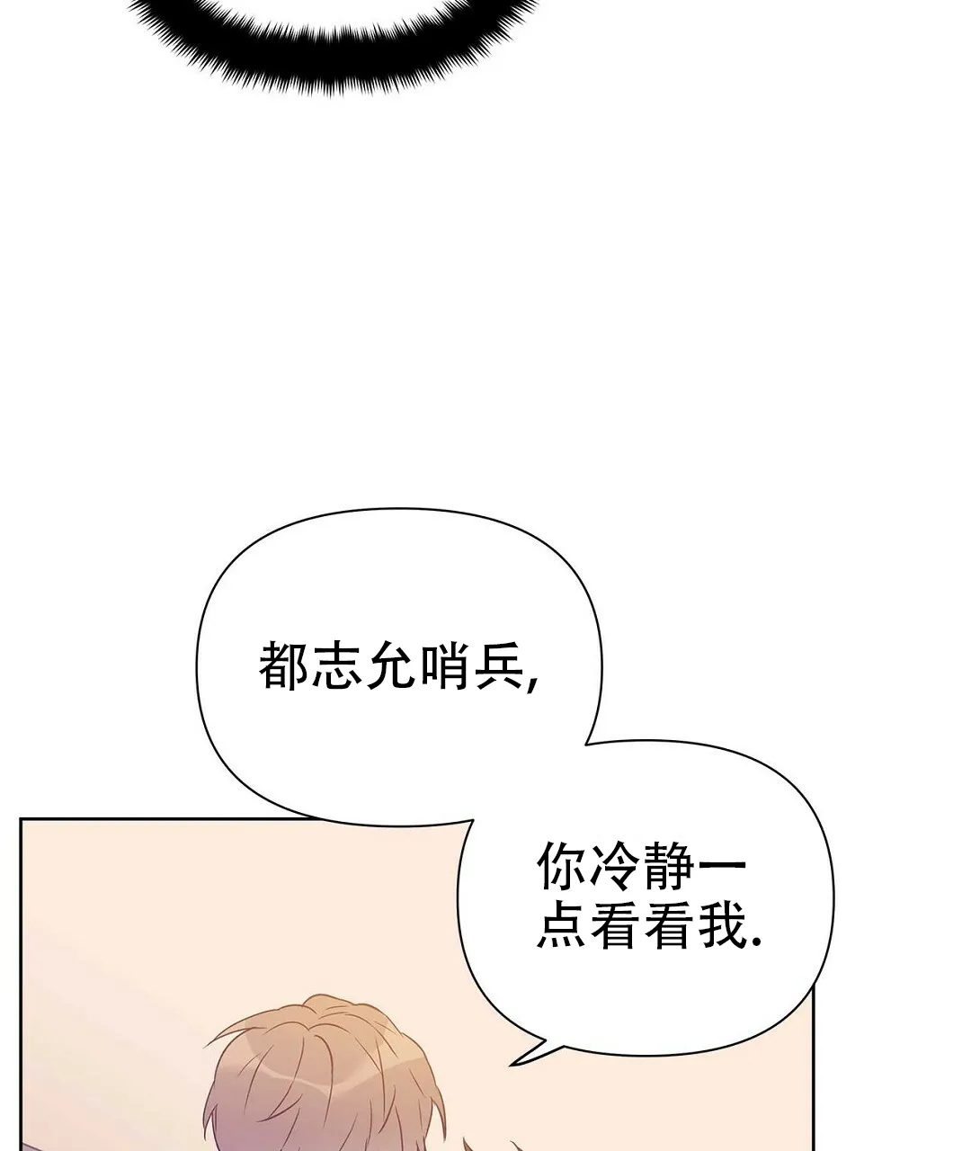 《B级向导》第56话 第22页