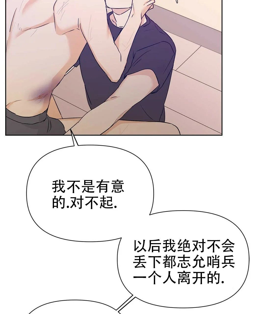 《B级向导》第56话 第24页