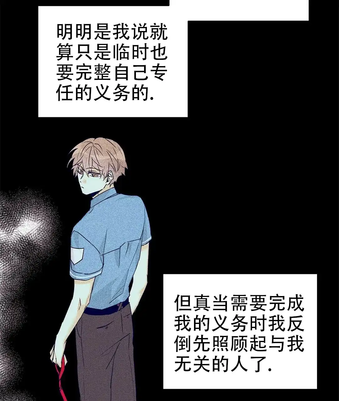 《B级向导》第56话 第4页