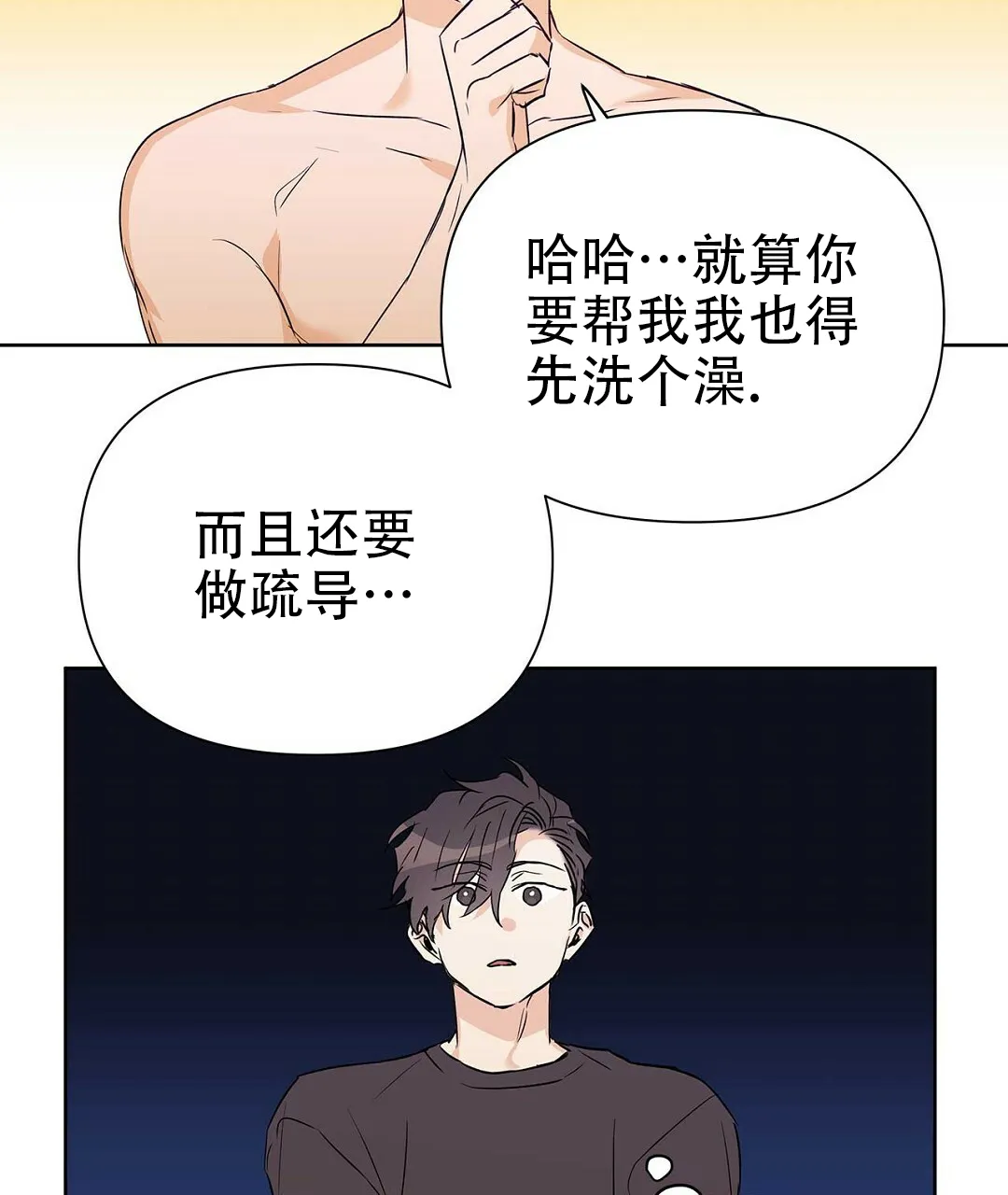 《B级向导》第56话 第42页