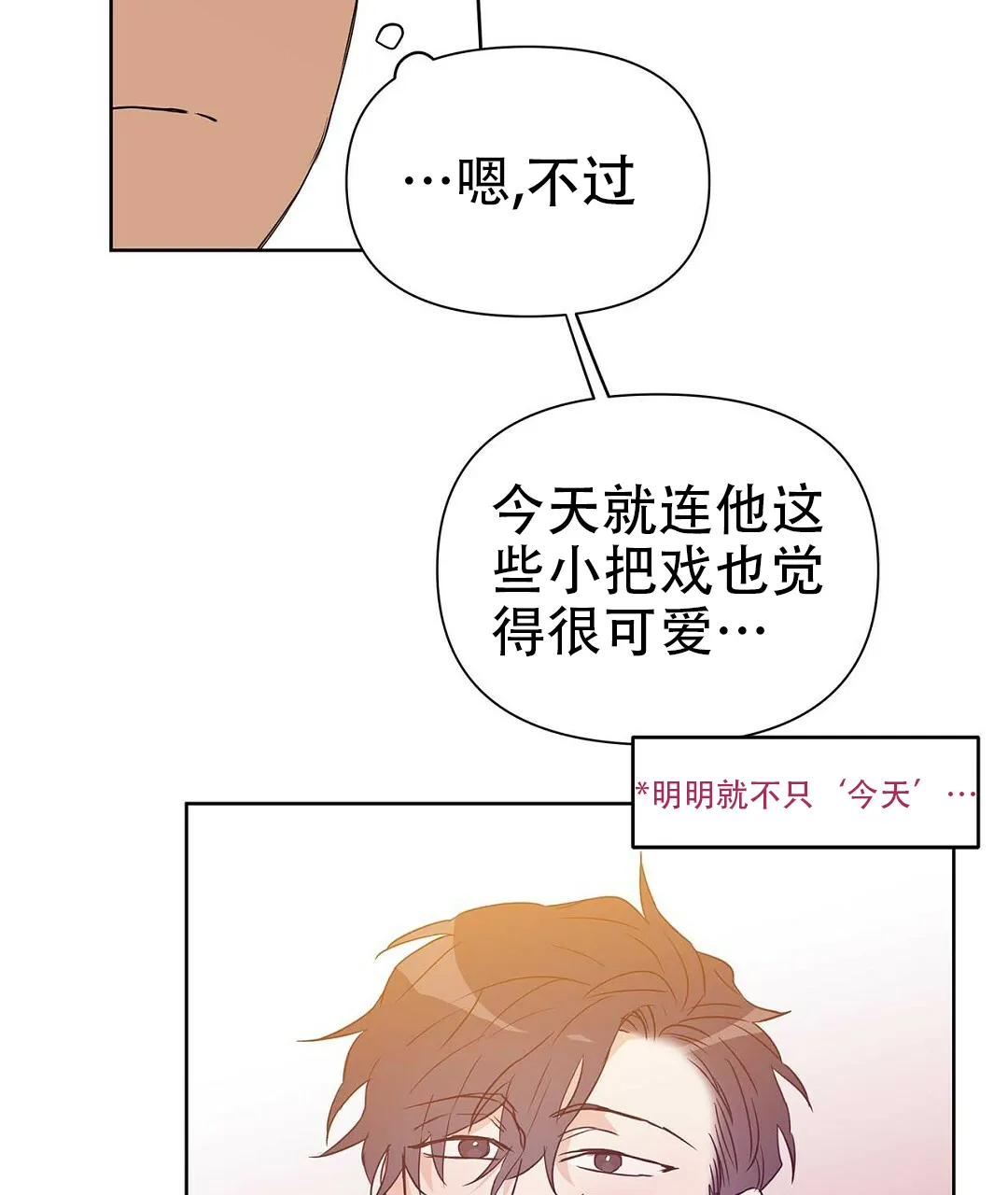 《B级向导》第56话 第38页