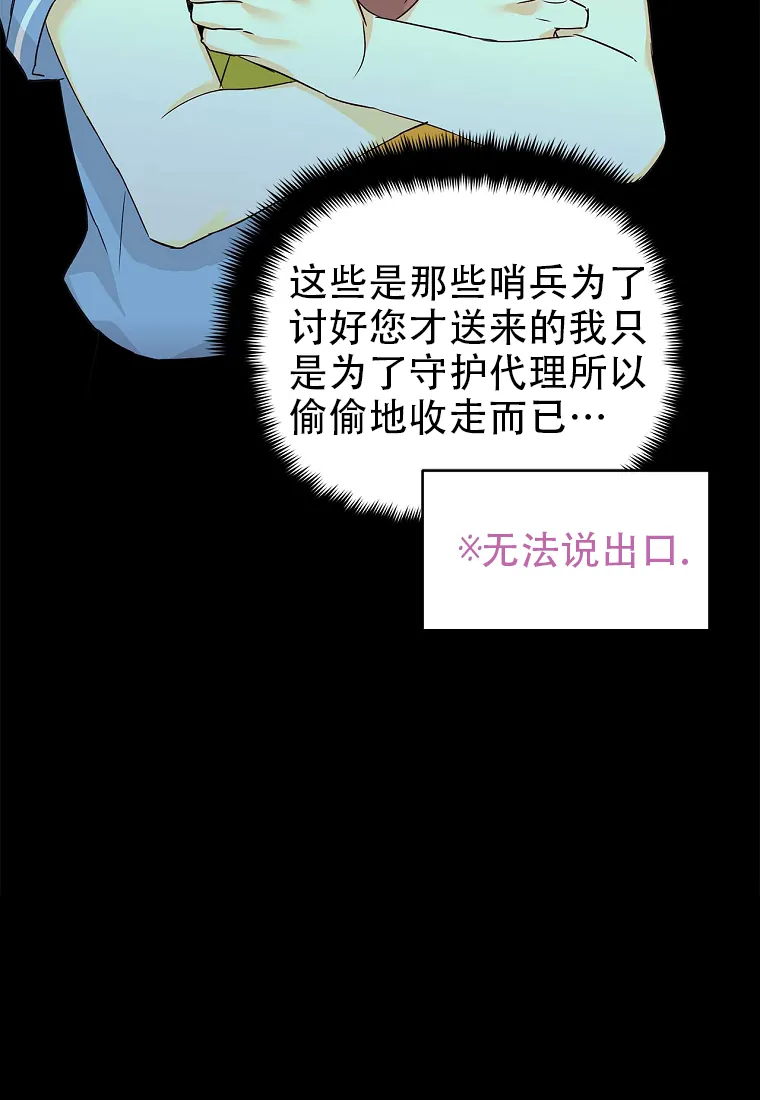《B级向导》第57话 第59页