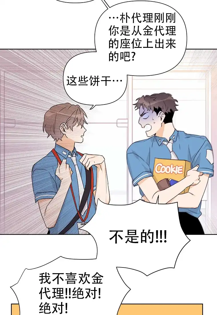 《B级向导》第57话 第52页