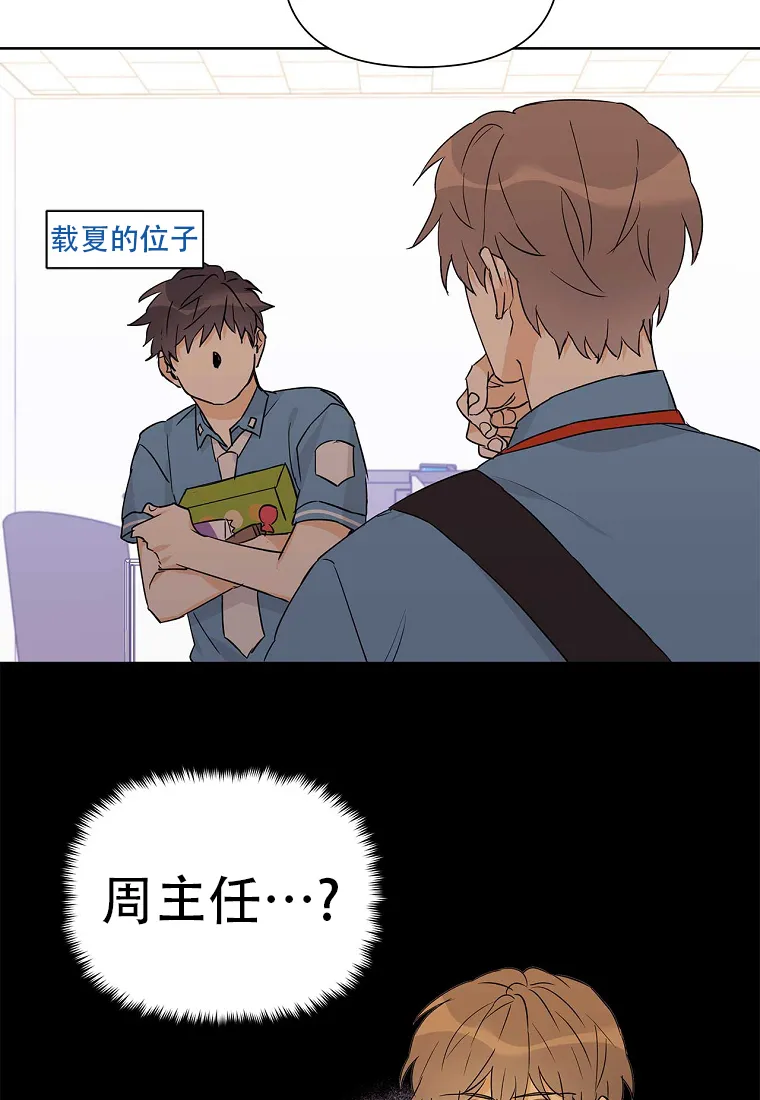 《B级向导》第57话 第57页