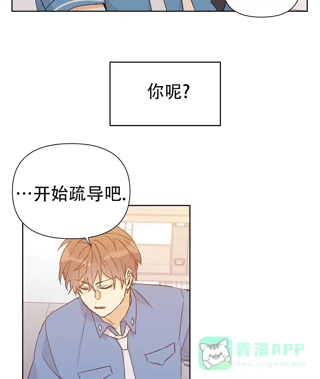 《B级向导》第58话 第21页