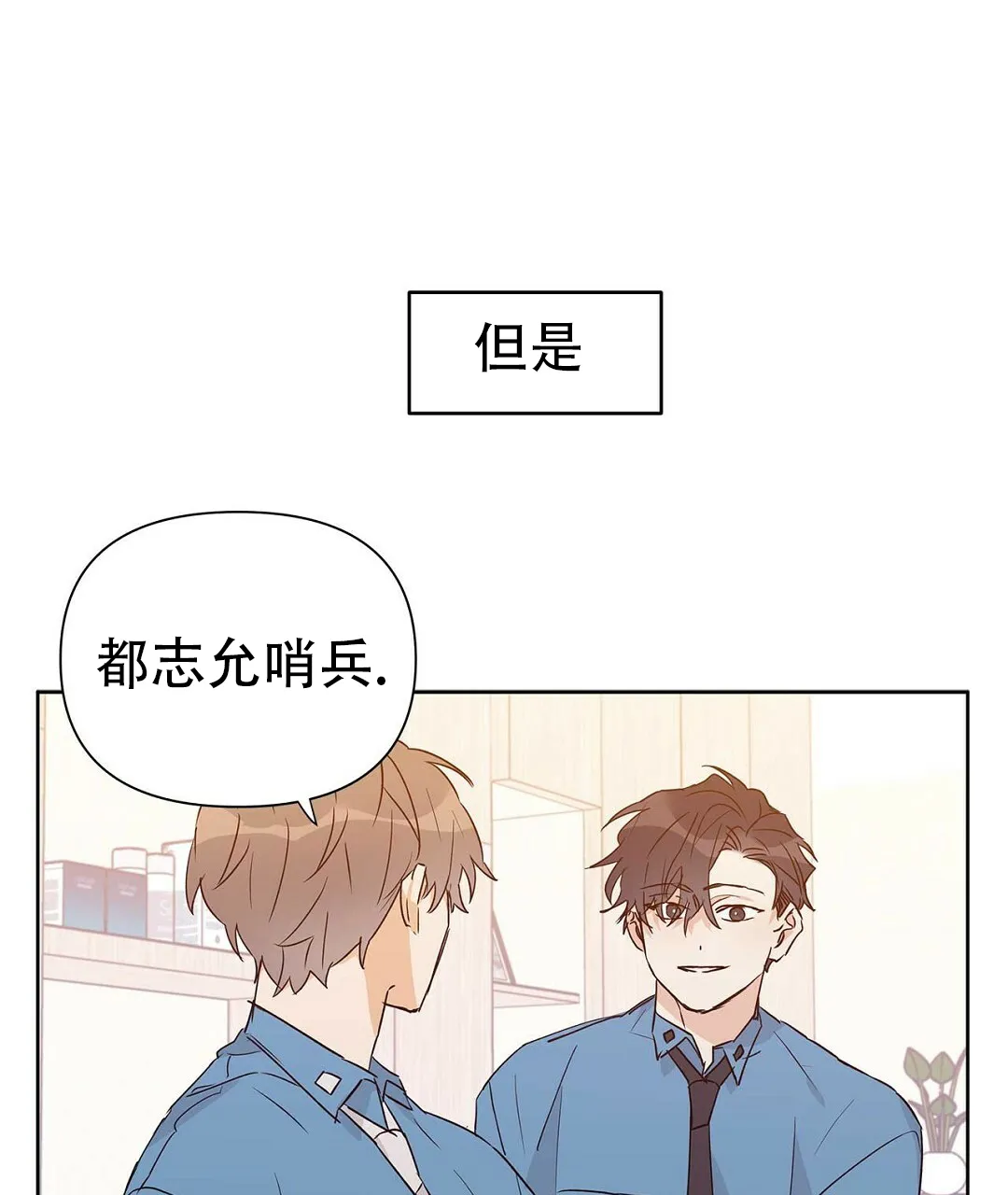 《B级向导》第58话 第19页