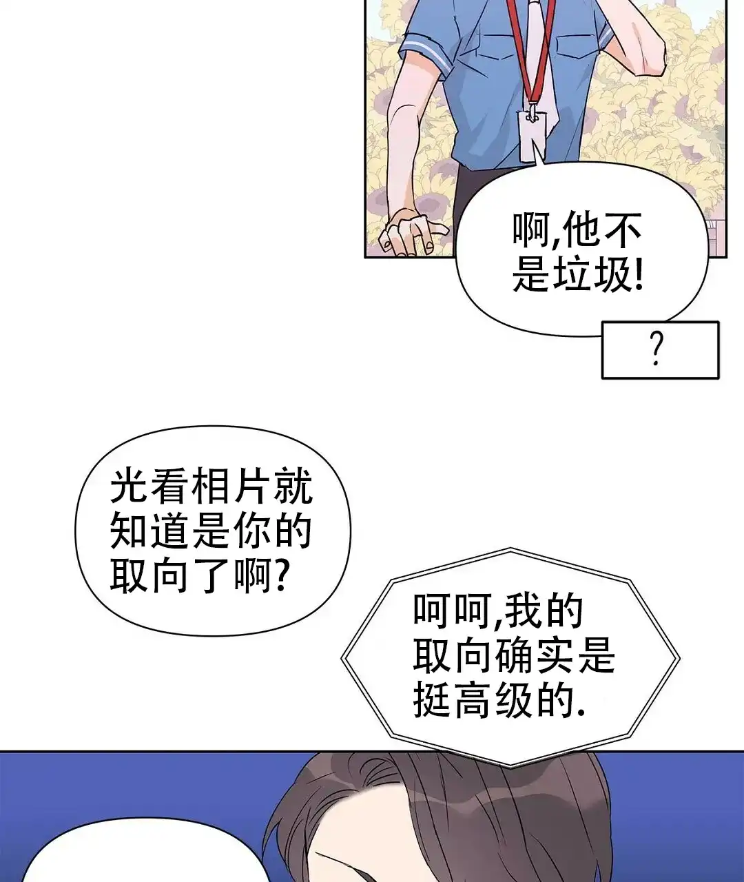 《B级向导》第58话 第57页