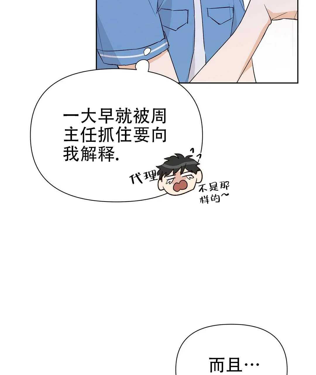 《B级向导》第58话 第5页