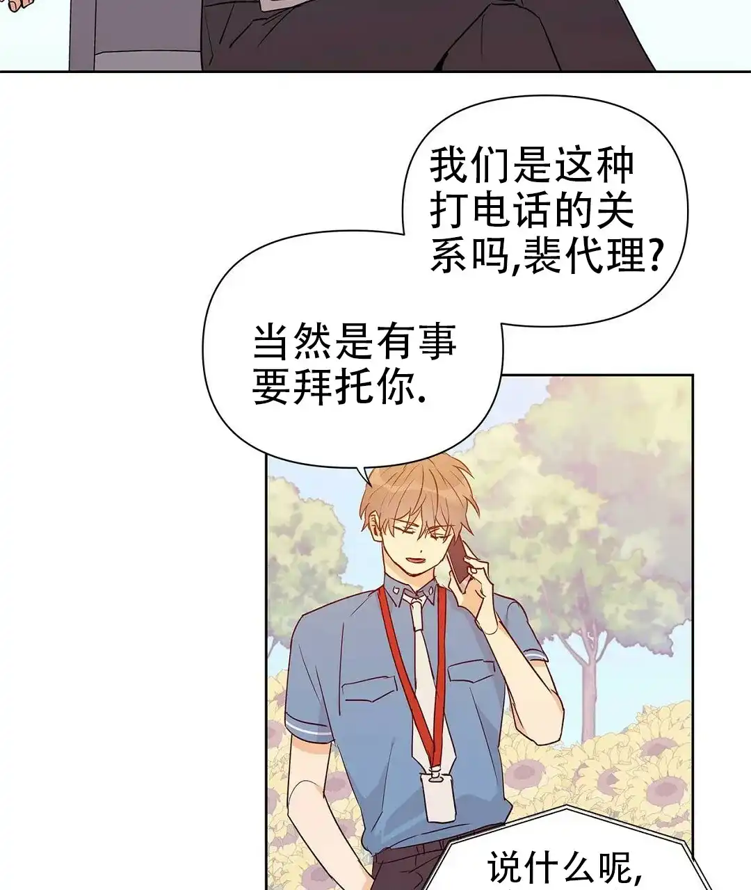 《B级向导》第58话 第49页