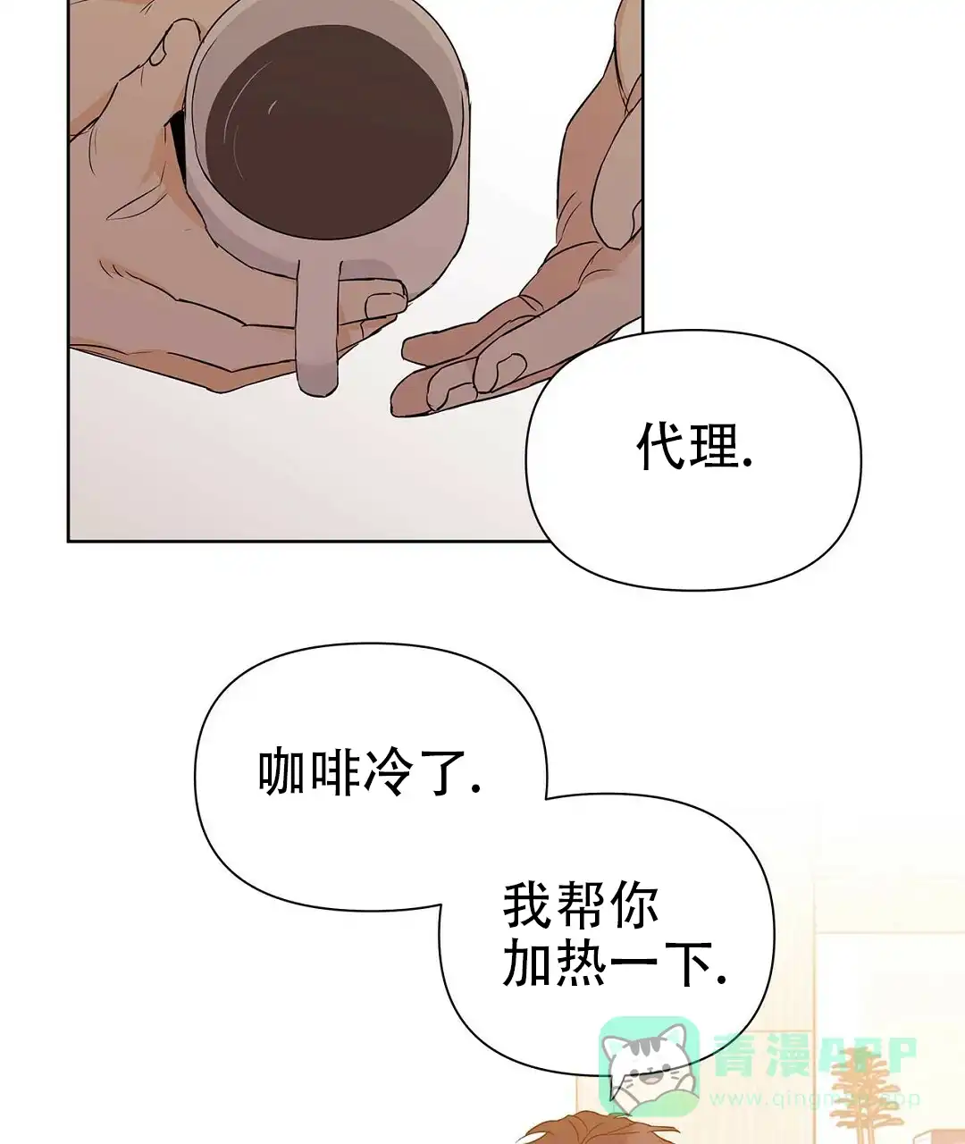 《B级向导》第58话 第11页