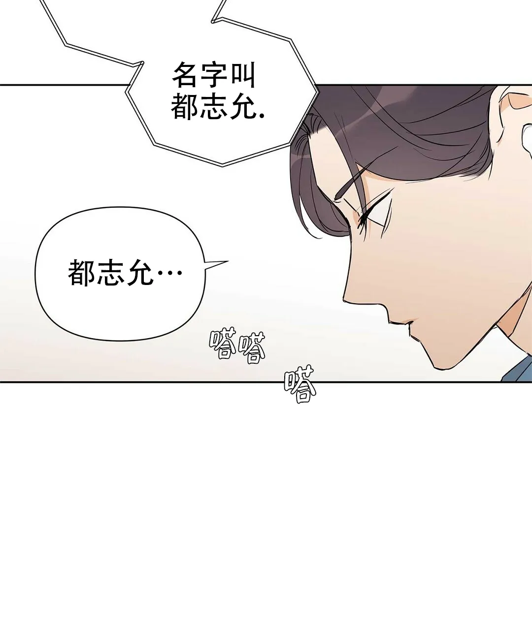 《B级向导》第58话 第53页