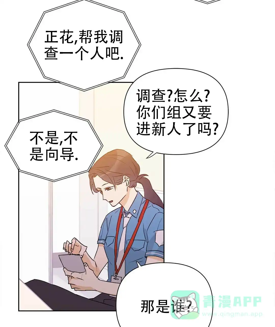 《B级向导》第58话 第51页